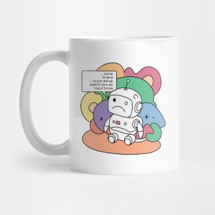 Updating...personality software error cannot install humor modul - Hebrew Mug